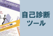 交通安全教育事故診断ツール