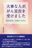 いのち輝く重症心身障害児(者)とともに