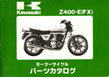 Z400-B1   パーツリスト