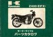 Z400-B1   パーツリスト
