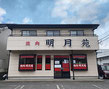 株式会社徳三商事
