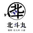 北九州　遊漁船　北斗丸
