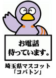 埼玉県のマスコットコバトン