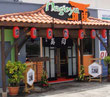 restaurant japonais Nagoya à Ducos en Martinique