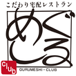 ぐるめし健康club