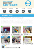 2025年12月活動報告