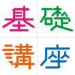 演劇基礎講座