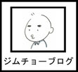 春日井市みやこ内科クリニックジムチョーのブログ,春日井市内科,春日井　内科,春日井市　内科,春日井　スキンケア,かゆみ治療,春日井市　花粉症