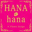 太田市 花屋-Hanahana flower bridal salon