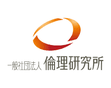 一般社団法人 倫理研究所