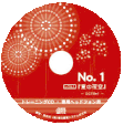 《No.1 夏の夜空》