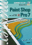 Paint Shop Pro7