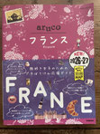 フランスパラディ　arucoガイドブック掲載　メディア