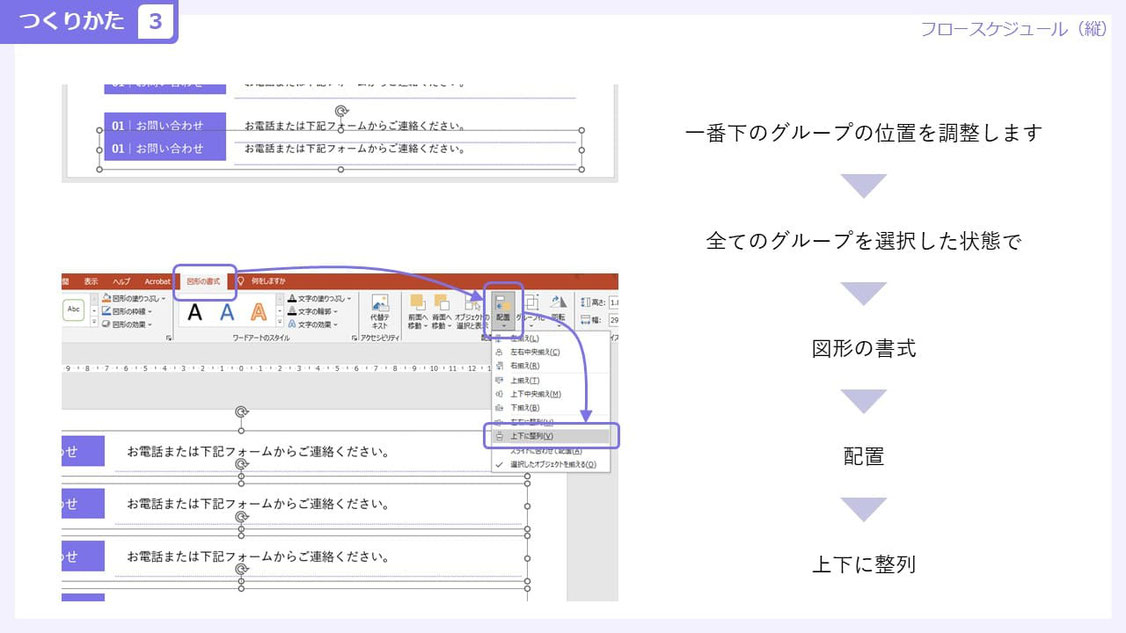 パワーポイントでのスケジュールの作り方です。