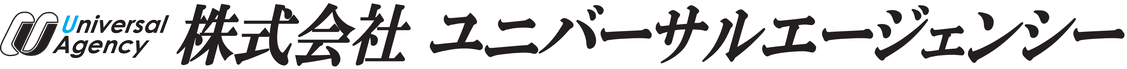 株式会社ユニバーサルエージェンシーの公式サイトです！