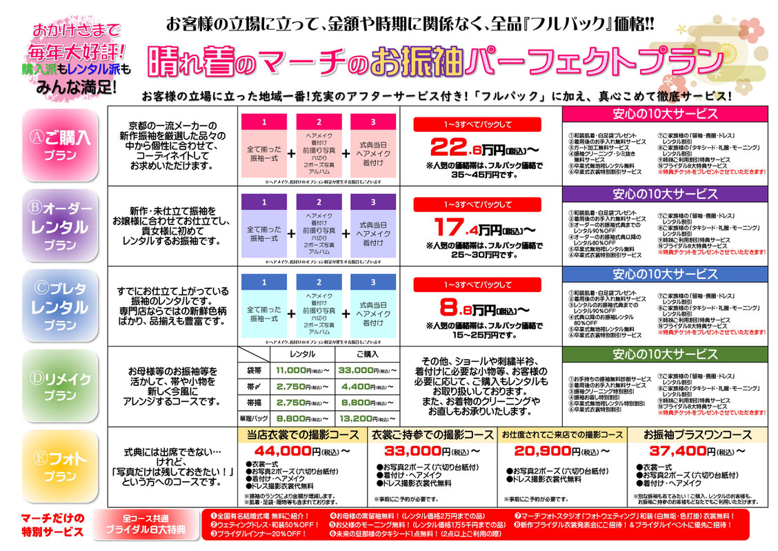 レンタルコースのご案内