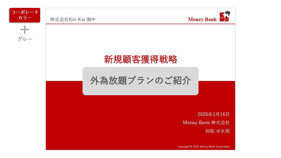 パワーポイントの表紙、迷ったら「コーポレートカラー+グレー」できれいにまとまります③