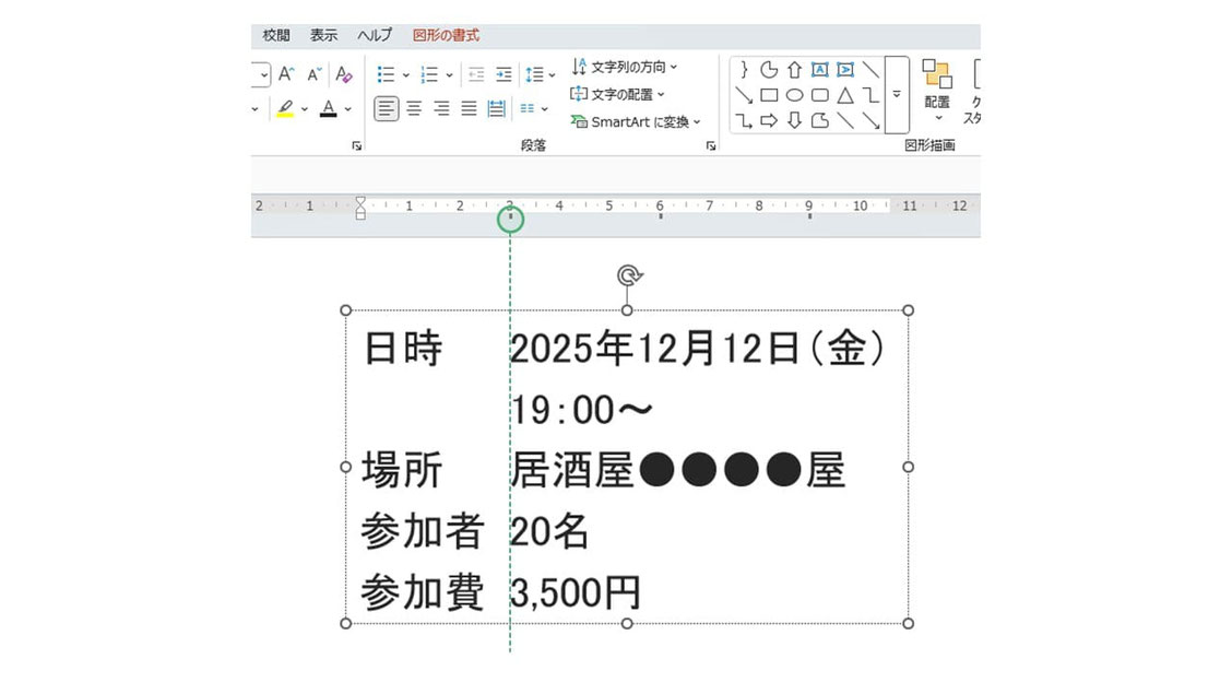 パワーポイントで文字が縦にきれいに揃わないのは、実は簡単に解決できます。