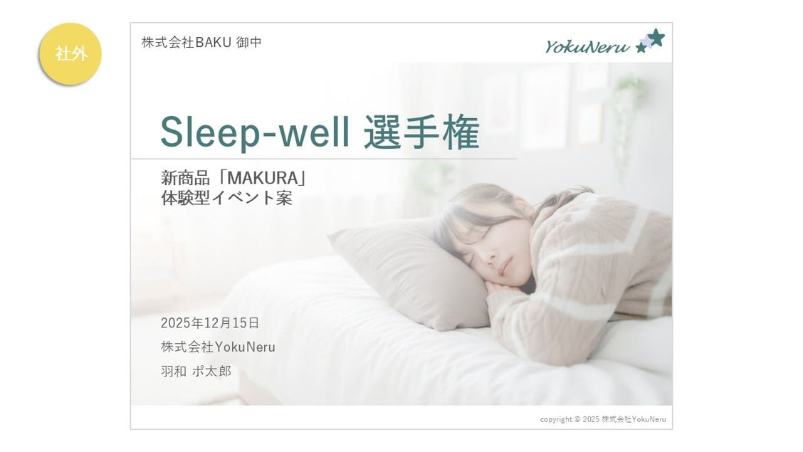 パワーポイントの表紙、迷ったら「コーポレートカラー+グレー」できれいにまとまります①