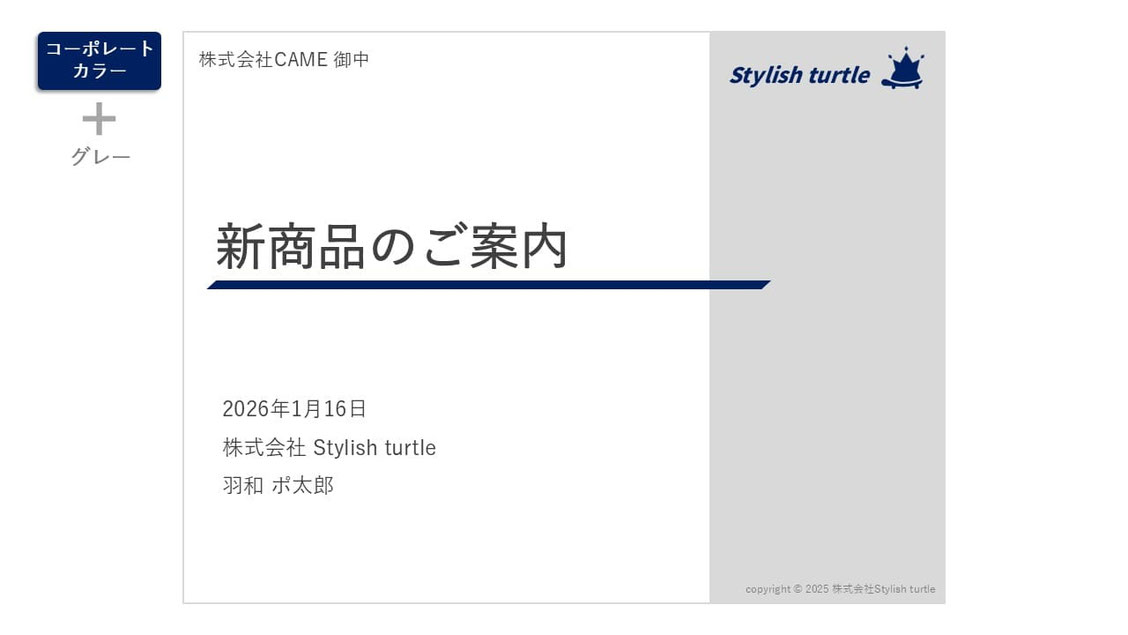 パワーポイントの表紙、迷ったら「コーポレートカラー+グレー」できれいにまとまります②
