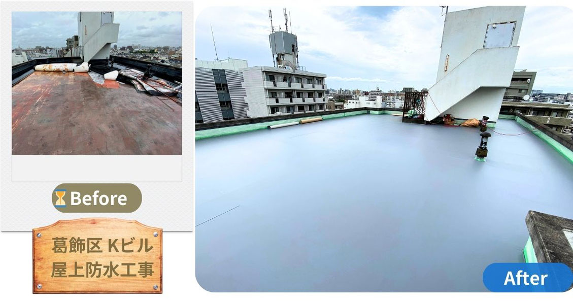 江東区9階建賃貸マンション屋上防水工事BeforeAfter