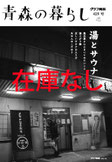 429号　湯とサウナ※完売