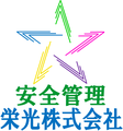 安全管理栄光株式会社　千葉県袖ケ浦市