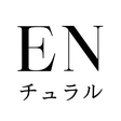 ENチュラル