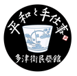 tatsue-mingeikan ページ！