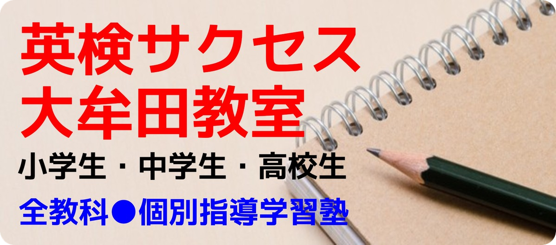 《全教科》プロが教える個別指導学習塾【夏期講習受付中】