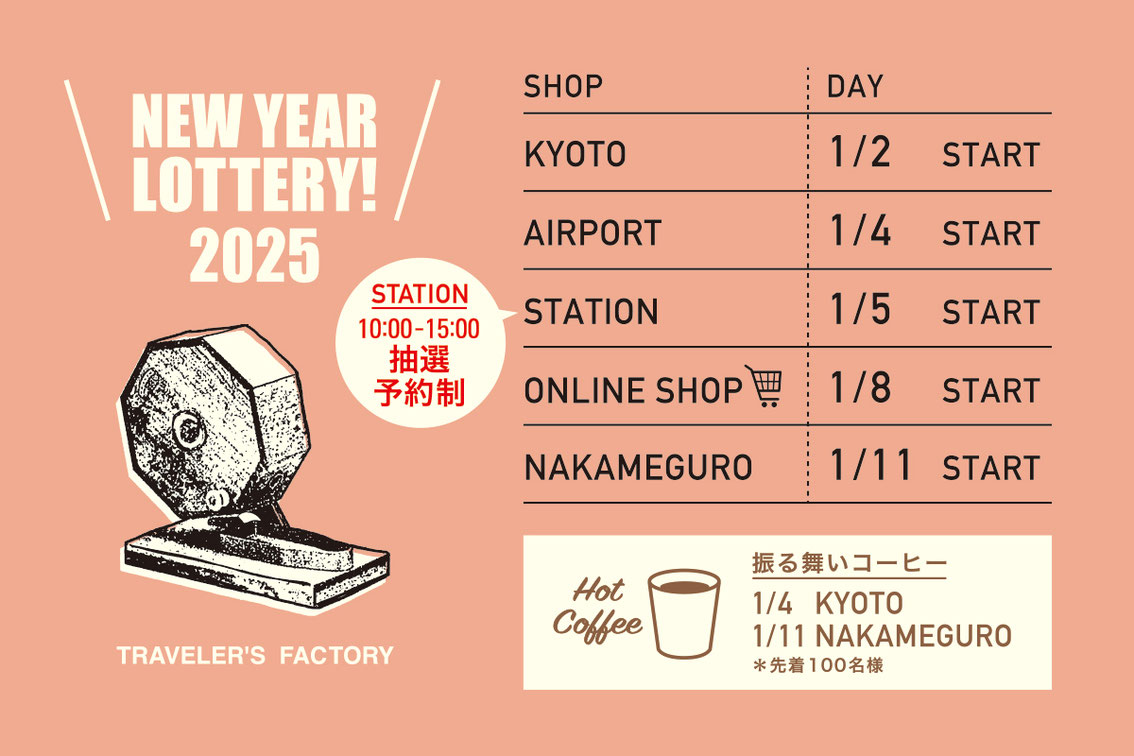 TFA 新春イベント 2025 \ NEW YEAR LOTTERY ! / TRAVELER'S FACTORY トラベラーズノート