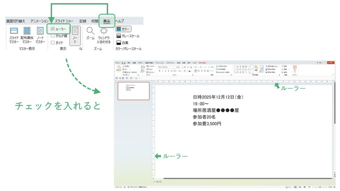 パワーポイントでテキストがうまく揃わないあの問題、スペースキーではなく、「Tabキー」で揃えるのが正しいやり方です。