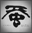 分散ギャラリー養蚕農家