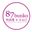 花ぶんこサロン