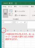 Excel の地色変更