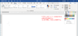 Word の地色変更