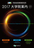 シンポジウム「宇宙にひろがる人類文明の未来」