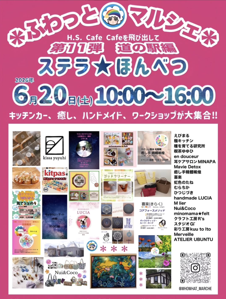 本別町, 整体, おすすめ, 人気, H.S.CafeCafe, スイーツ