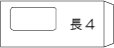 封筒サイズ早見表 クリック