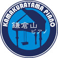 kamakurayama-piano 鎌倉山ピアノ