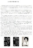 山口美代子聞き書きの会『史の会研究誌』第6号発刊記念シンポジウム 第2部 グループ報告 2020年12月16日