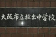 大阪 放出 地名