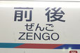 愛知県 前後 地名