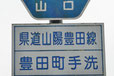 山口県 手洗 地名