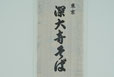 東京都のご当地蕎麦 深大寺そば