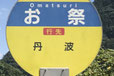 山梨 お祭 地名