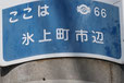 兵庫県 氷上 地名