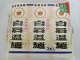 宮城県のご当地麺 白石温麺