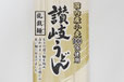 香川県のご当地うどん 讃岐うどん