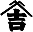 浅草の建材屋